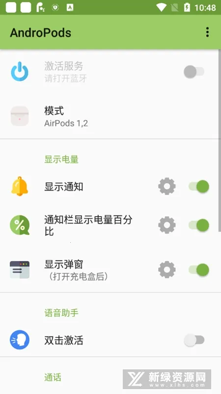 AndroPods(耳机电量管理) AndroPods(耳机电量管理)
