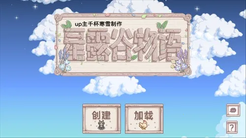 星露谷物语病娇安卓版手机版 星露谷物语病娇安卓版手机版