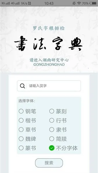 �ָ��鷨�ֵ�(�鷨ѧϰ����)v1.2.8 �ֻ����ͼ