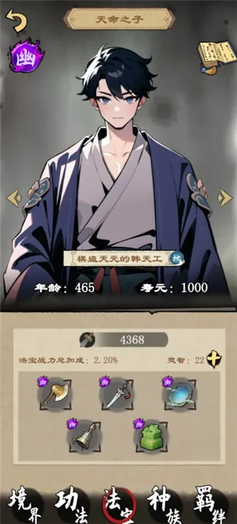 天道启示录(修仙养成游戏) 天道启示录(修仙养成游戏)