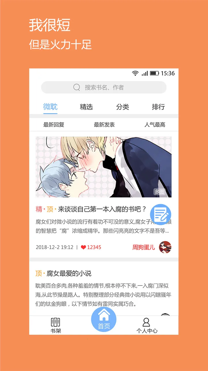 微耽小说2026下载安装 微耽小说2026下载安装