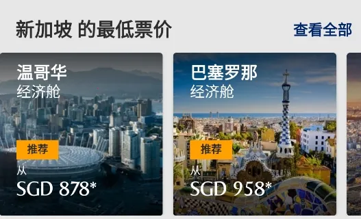 新加坡航空2026下载安装 新加坡航空2026下载安装