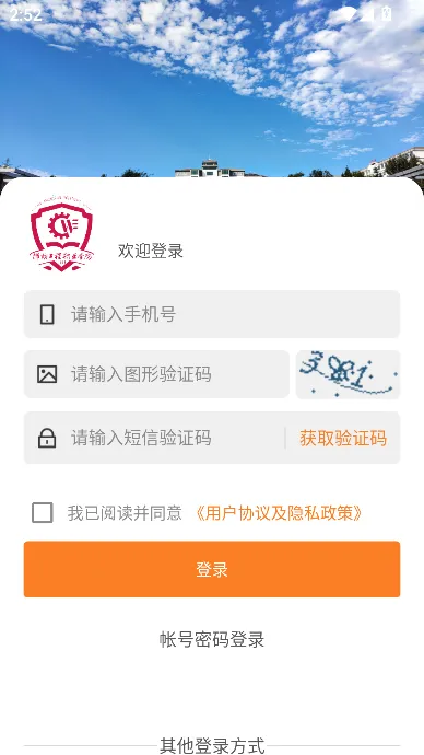 智慧潍工(校园服务平台) 智慧潍工(校园服务平台)