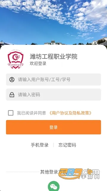 智慧潍工(校园服务平台) 智慧潍工(校园服务平台)