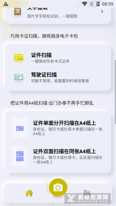 ɨ���(�ĵ�����Ӧ��)v3.6.2.1 �ֻ����ͼ