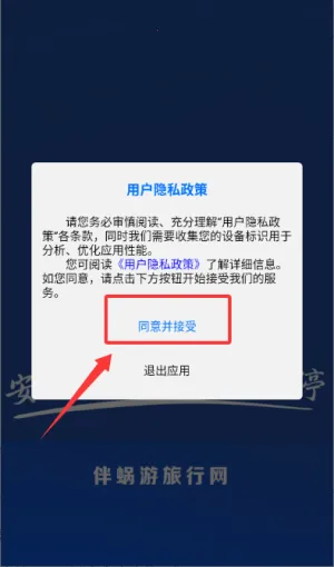 伴蜗游旅行2026下载安装 伴蜗游旅行2026下载安装