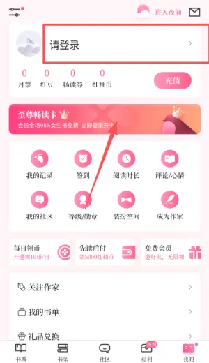 红袖添香(小说阅读软件) 红袖添香(小说阅读软件)