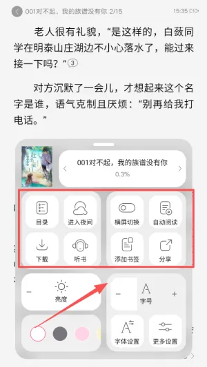 红袖添香(小说阅读软件) 红袖添香(小说阅读软件)
