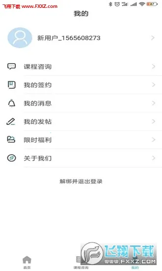 �ֵĿ���(ѧϰ����ƽ̨)v1.2.40 �ֻ����ͼ