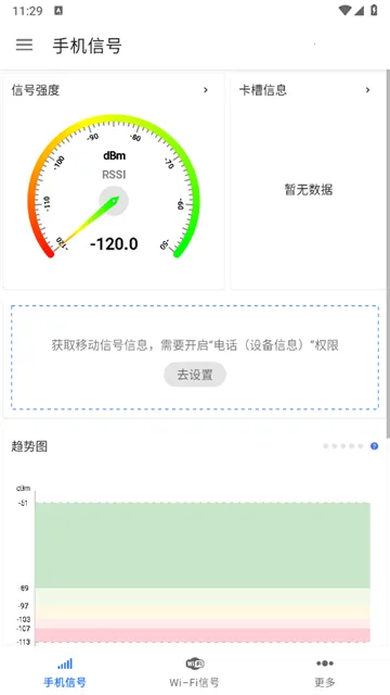 信号检测仪安卓版手机版 信号检测仪安卓版手机版