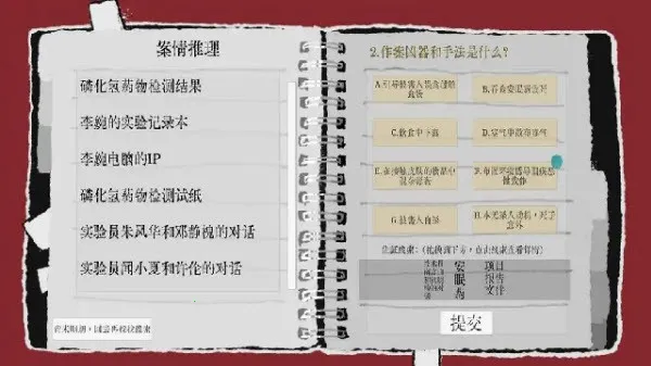 Truth in Bug(侦探解谜游戏) Truth in Bug(侦探解谜游戏)