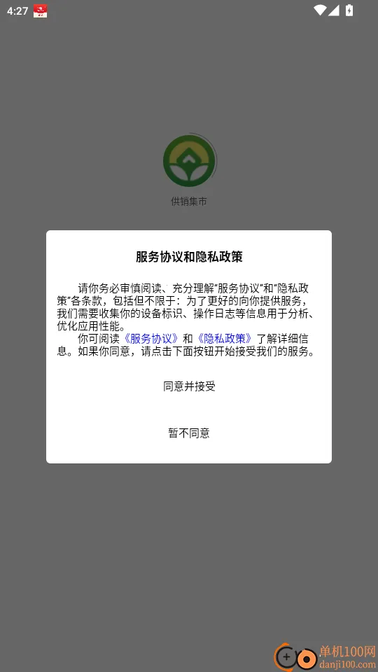 供销集市最新手机版 供销集市最新手机版