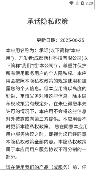 承话2026下载安装 承话2026下载安装