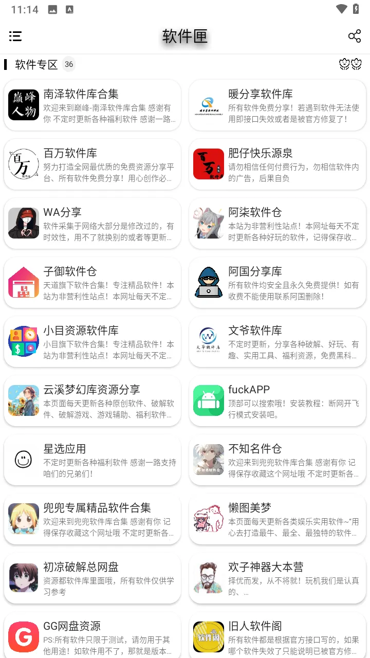 软件匣安卓版手机版 软件匣安卓版手机版