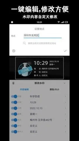 准点水印打卡相机(水印拍照工具) 准点水印打卡相机(水印拍照工具)