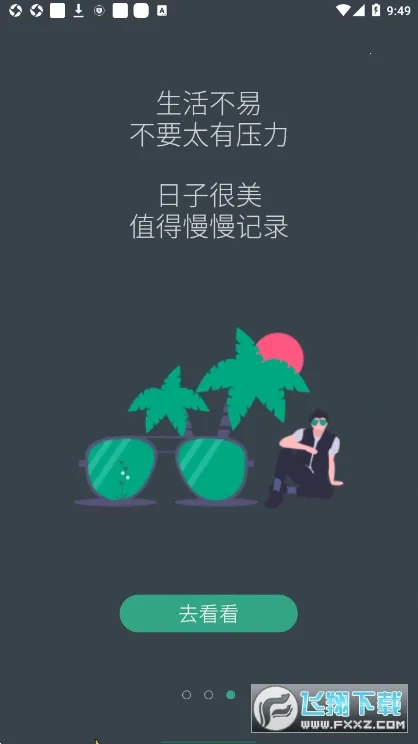 С͸��(�ռ���������)v1.6.2 �ٷ������ͼ