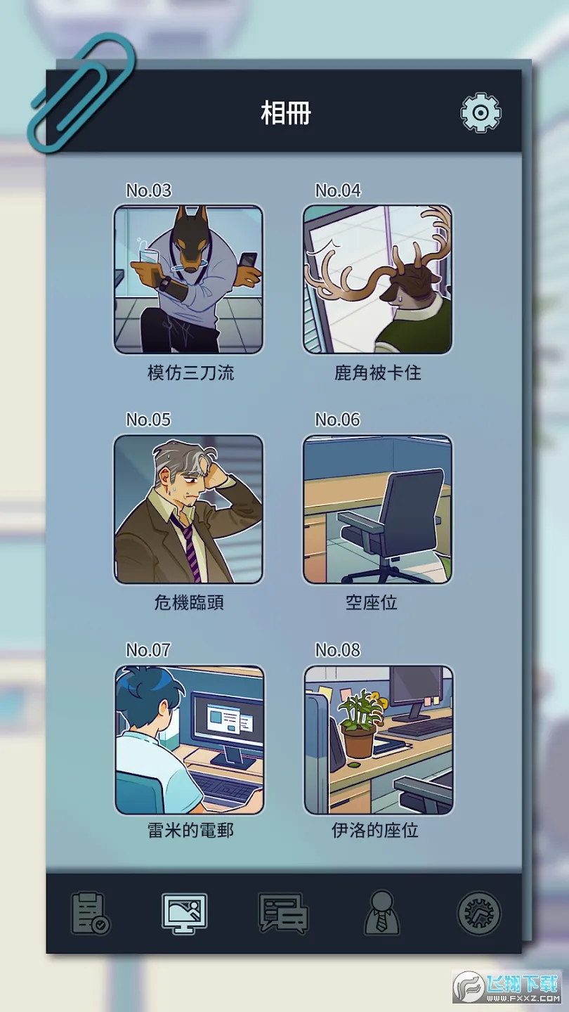 ���﹫˾(ְ��������Ϸ)v1.3.9 �ֻ����ͼ