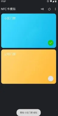 NFC卡模拟(NFC卡片模拟) NFC卡模拟(NFC卡片模拟)
