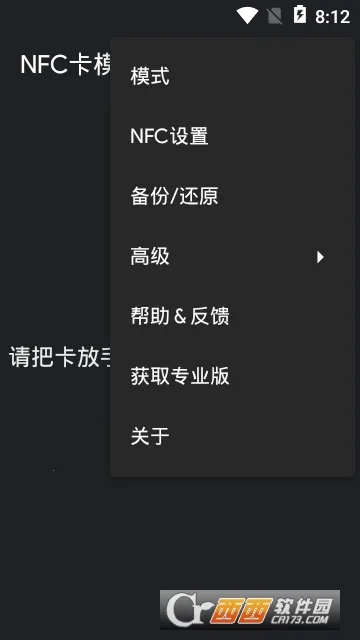 NFC卡模拟(NFC卡片模拟) NFC卡模拟(NFC卡片模拟)