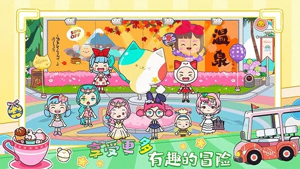 托卡迷你城市世界2026下载安装 托卡迷你城市世界2026下载安装