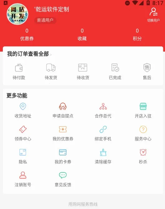 甩购网(批发购物平台) 甩购网(批发购物平台)