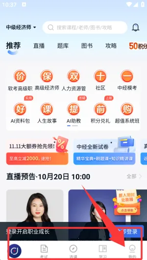 环球网校(职业学习软件) 环球网校(职业学习软件)