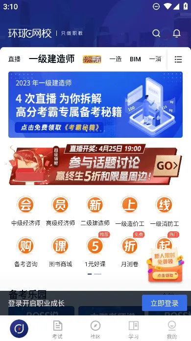 环球网校(职业学习软件) 环球网校(职业学习软件)