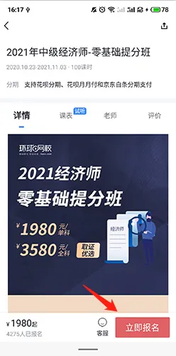 环球网校(职业学习软件) 环球网校(职业学习软件)