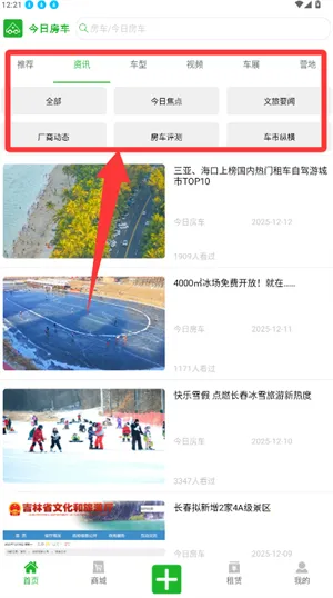 今日房车2026下载安装 今日房车2026下载安装