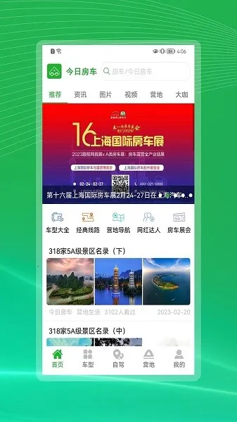 今日房车2026下载安装 今日房车2026下载安装