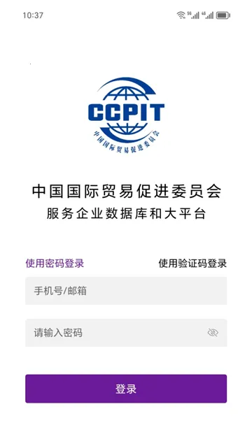 贸企通工作台安卓版手机版 贸企通工作台安卓版手机版