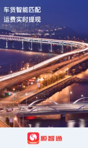 顺智通2026最新版本 顺智通2026最新版本