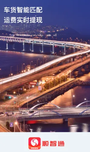 顺智通2026最新版本 顺智通2026最新版本
