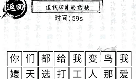 玩梗大乱斗(趣味文字闯关手游) 玩梗大乱斗(趣味文字闯关手游)