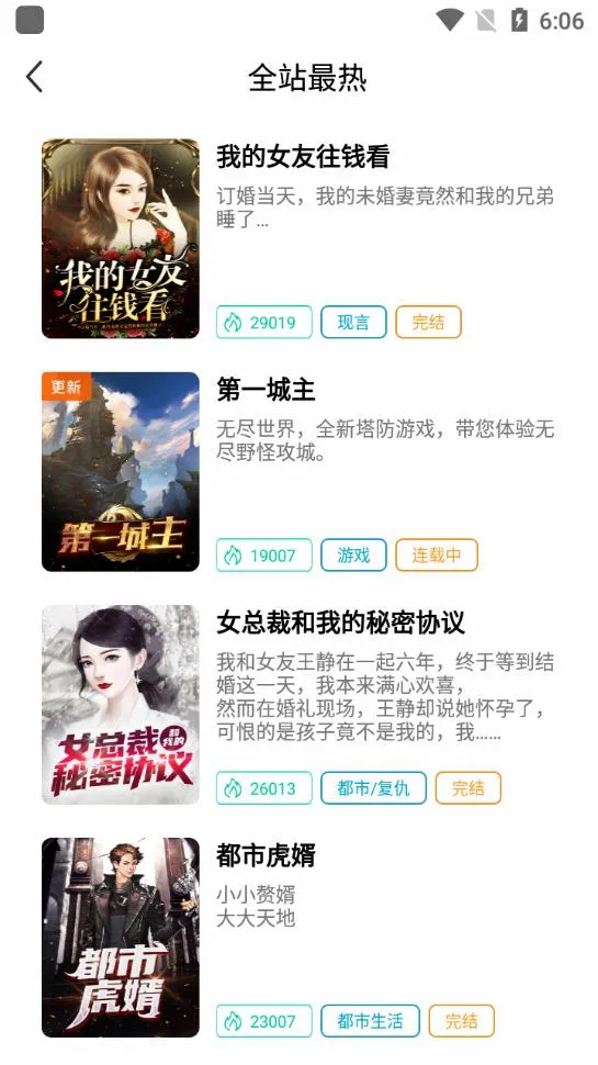 青竹小说安卓版手机版 青竹小说安卓版手机版