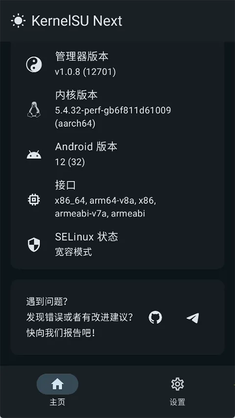 KernelSUNext2026�ٷ�����v1.0.8 �ٷ������ͼ