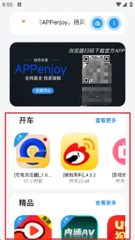 APPenjoy��׿���ֻ���