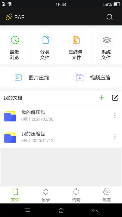 rar��ѹ�ļ�(�ļ���ѹ����)v5.91.build93 �ֻ����ͼ