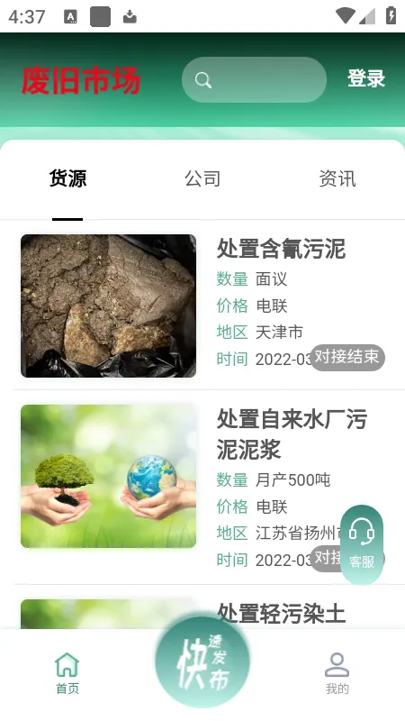 废旧市场(废旧物资交易平台) 废旧市场(废旧物资交易平台)