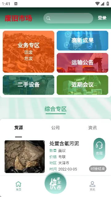 �Ͼ��г�(�Ͼ����ʽ���ƽ̨)v5.1.0 ��׿���ͼ