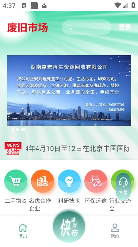 �Ͼ��г�(�Ͼ����ʽ���ƽ̨)v5.1.0 ��׿���ͼ