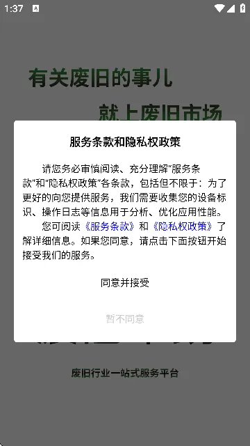 废旧市场(废旧物资交易平台) 废旧市场(废旧物资交易平台)