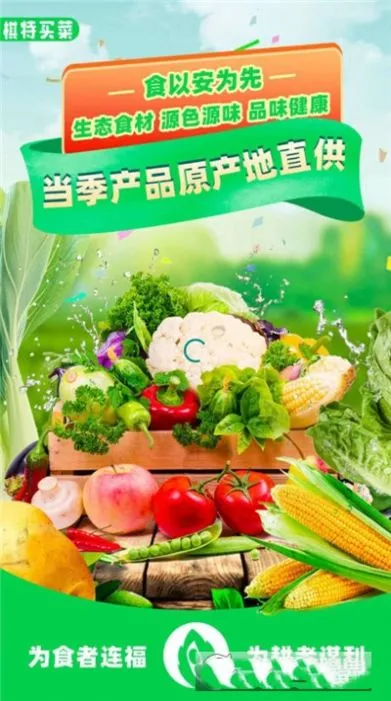 �������(ũ��Ʒ����ƽ̨)v1.2.2 ��׿���ͼ