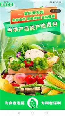 �������(ũ��Ʒ����ƽ̨)v1.2.2 ��׿���ͼ