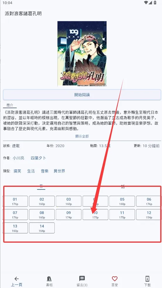 Komiic2026官方正版 Komiic2026官方正版