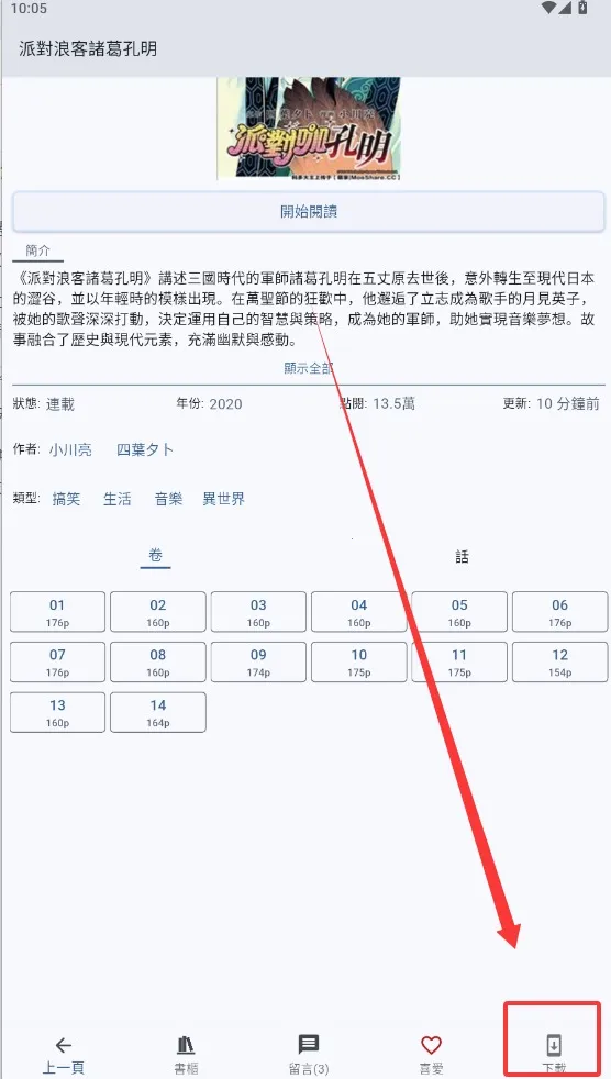 Komiic2026官方正版 Komiic2026官方正版
