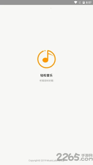 轻松音乐2026官方最新版本 轻松音乐2026官方最新版本