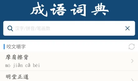乐果成语词典2026下载安装 乐果成语词典2026下载安装