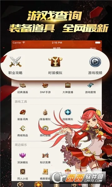 DNF���α�v6.8.12 �ֻ����ͼ