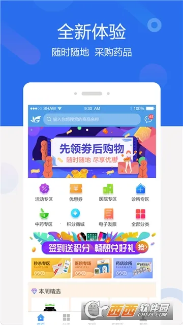 �۴�ҽҩ��v5.3.10 �ֻ����ͼ